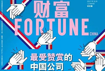 福耀獲評(píng)“最受贊賞的中國(guó)企業(yè)”，已連續(xù)八年登榜