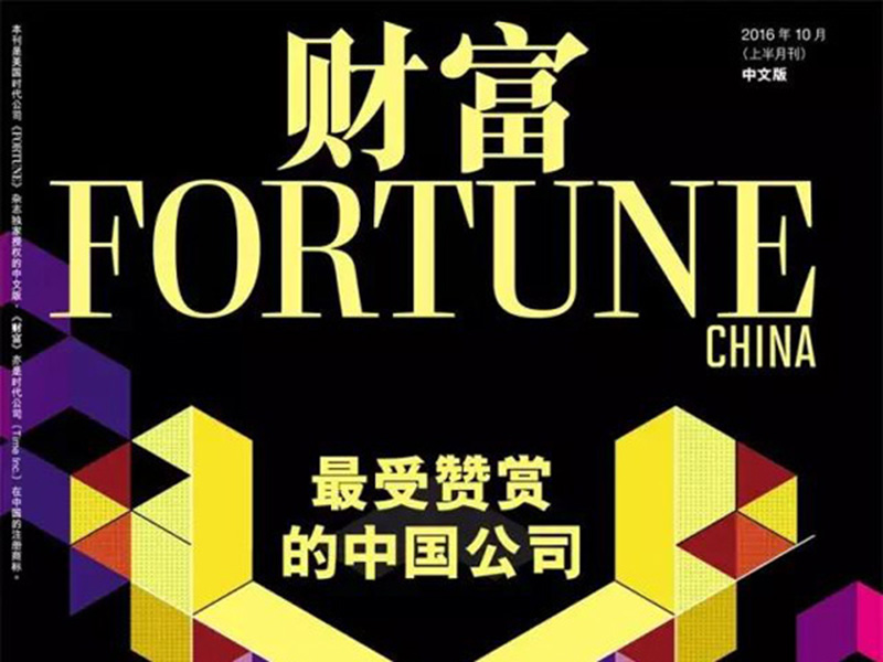 福耀集團(tuán)連續(xù)第七年上榜中國(guó)最受贊賞公司