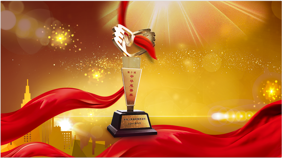 第十屆“中華慈善獎”公布，曹德旺第六次獲表彰