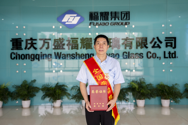 祝賀！福耀工藝技術(shù)專家賴文建榮獲“全國(guó)勞?！狈Q號(hào)